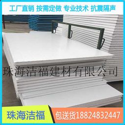 陽(yáng)江泡沫夾芯板工廠(chǎng)與珠海潔福建材 高品質(zhì)建筑材料的專(zhuān)業(yè)選擇